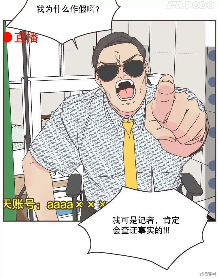 《取向狙击的他》第124话 第27页