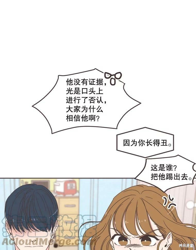 《取向狙击的他》第124话 第28页