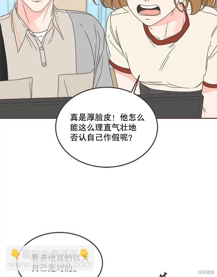 《取向狙击的他》第124话 第29页