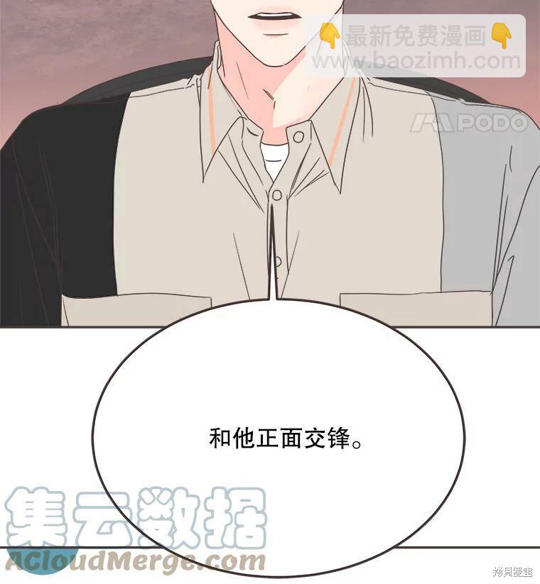 《取向狙击的他》第124话 第34页