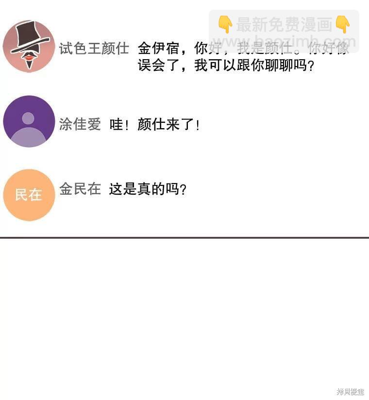 《取向狙击的他》第124话 第35页
