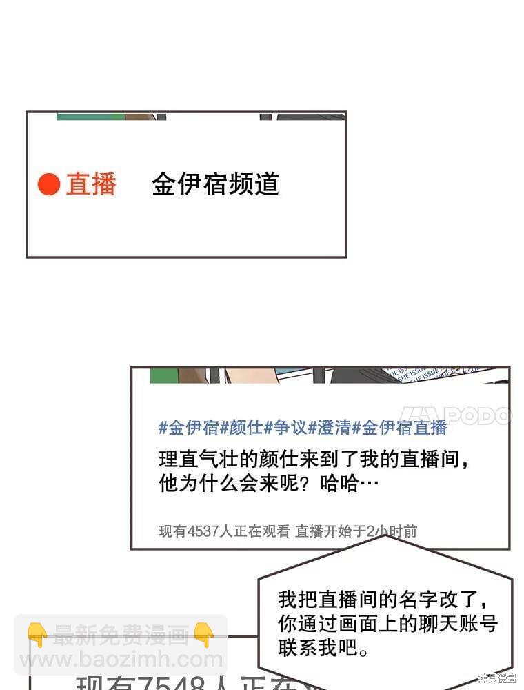 《取向狙击的他》第124话 第36页
