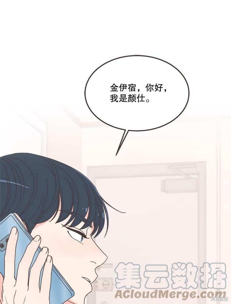 《取向狙击的他》第124话 第38页