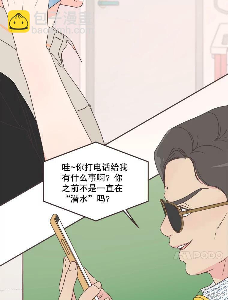 《取向狙击的他》第124话 第39页