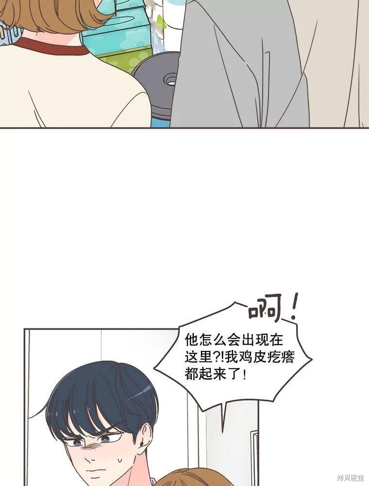 《取向狙击的他》第124话 第3页