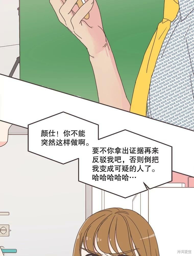 《取向狙击的他》第124话 第40页