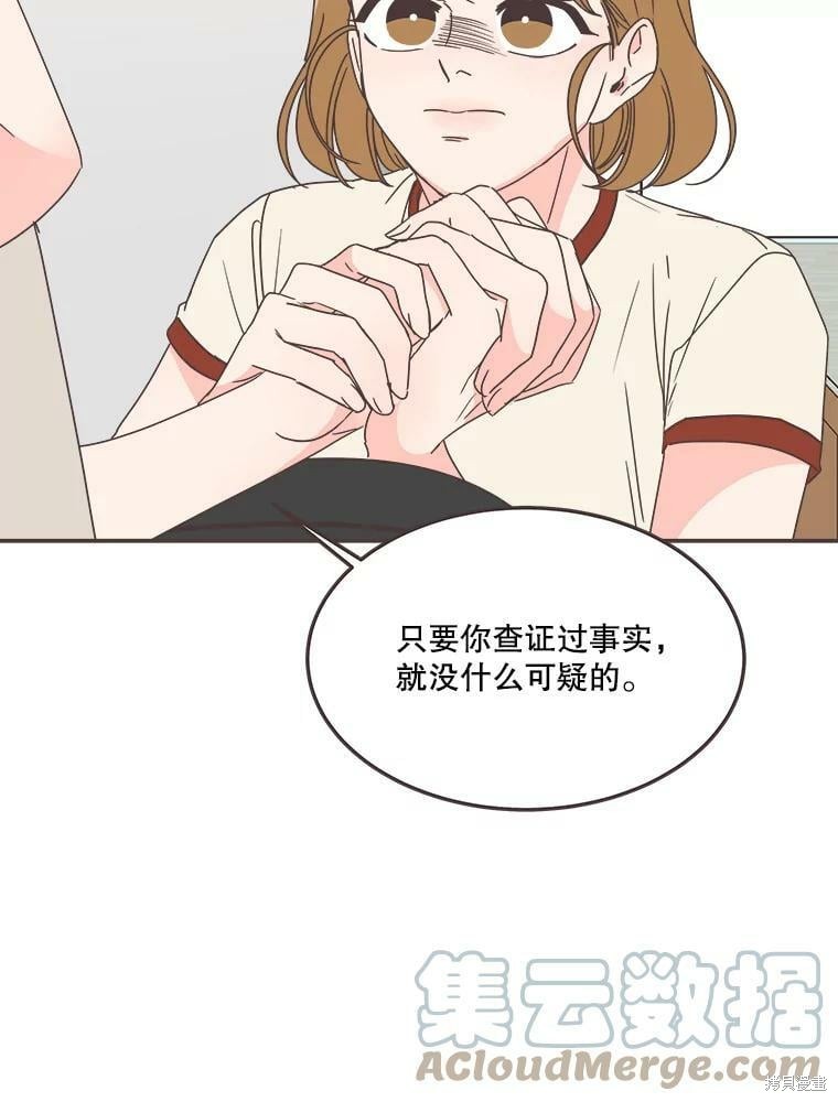 《取向狙击的他》第124话 第41页
