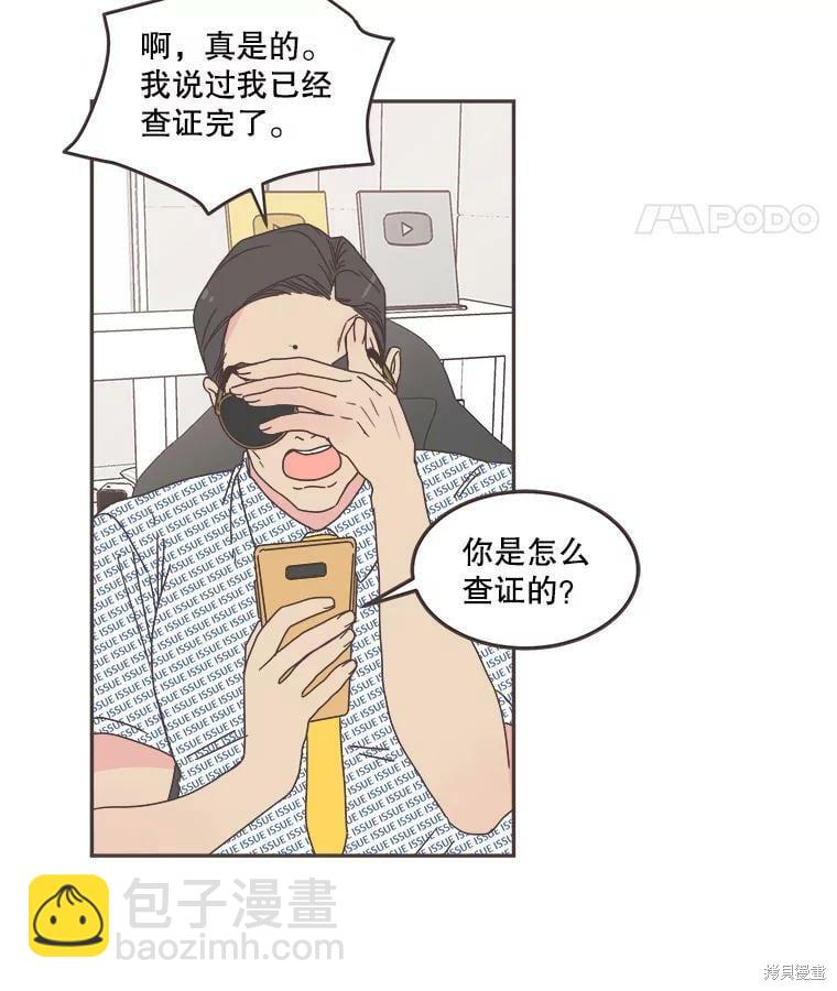 《取向狙击的他》第124话 第43页