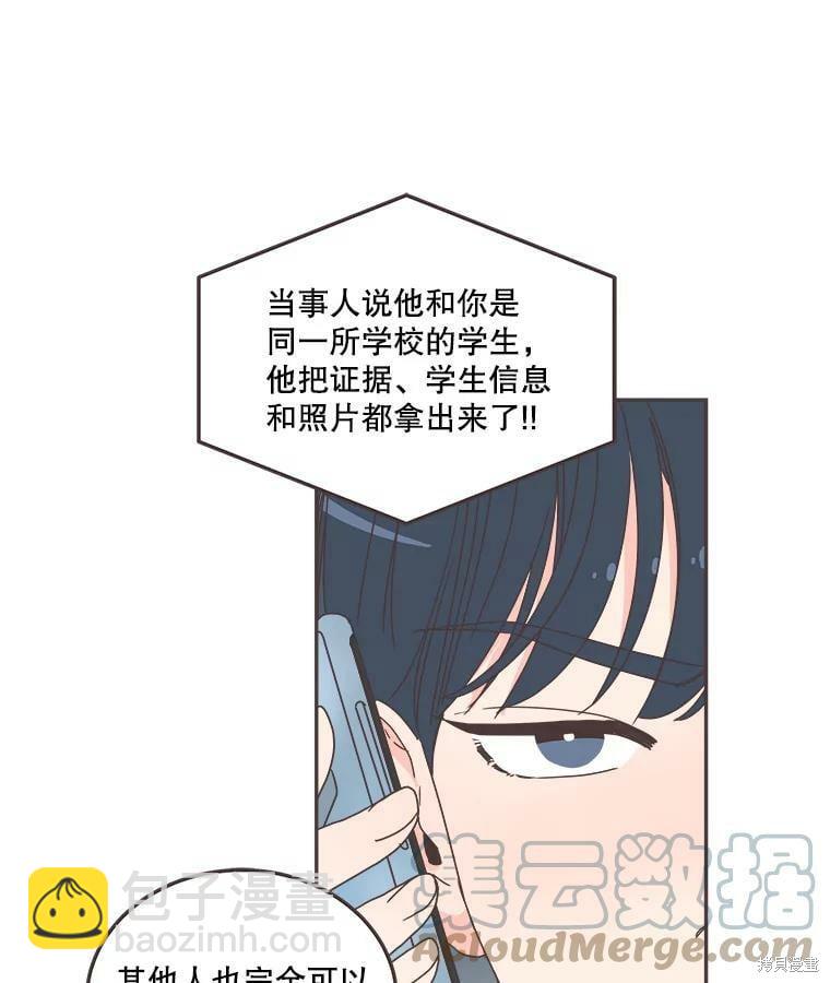 《取向狙击的他》第124话 第44页