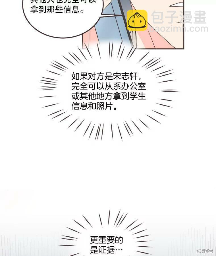 《取向狙击的他》第124话 第45页