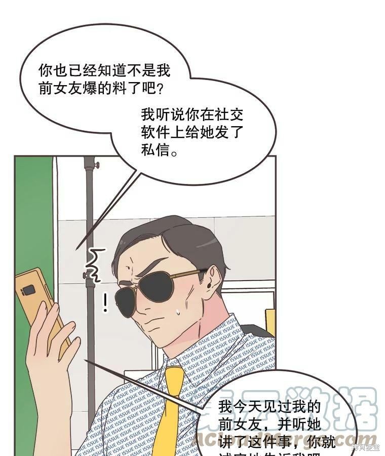 《取向狙击的他》第124话 第47页