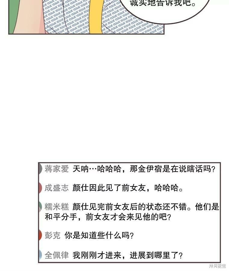 《取向狙击的他》第124话 第48页