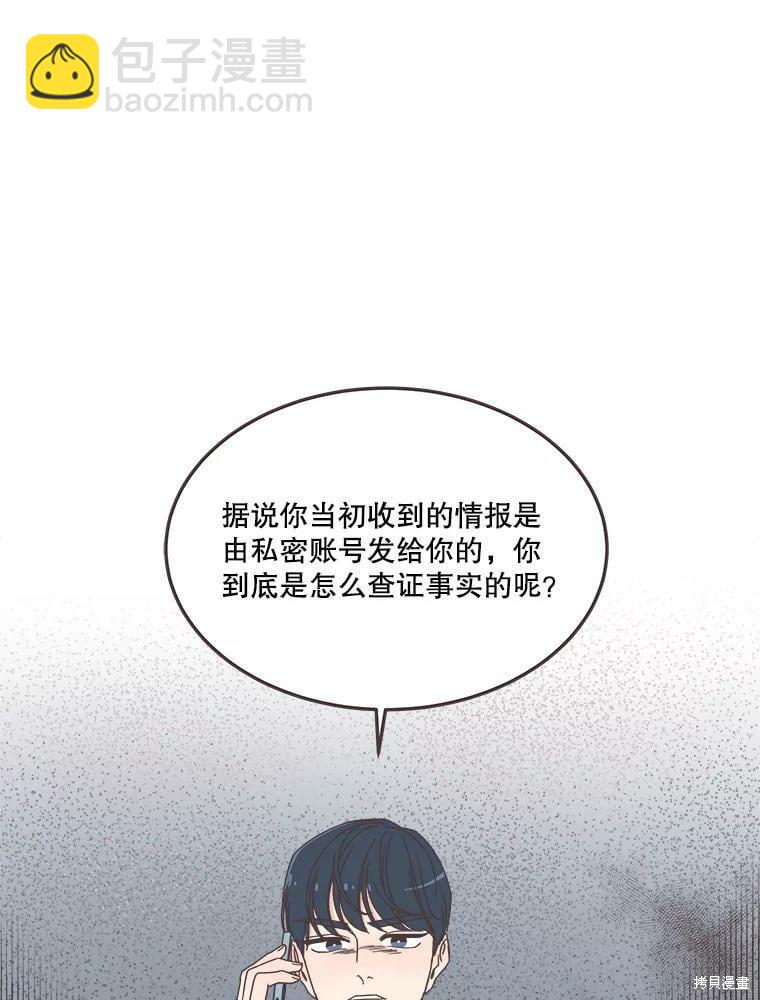 《取向狙击的他》第124话 第49页