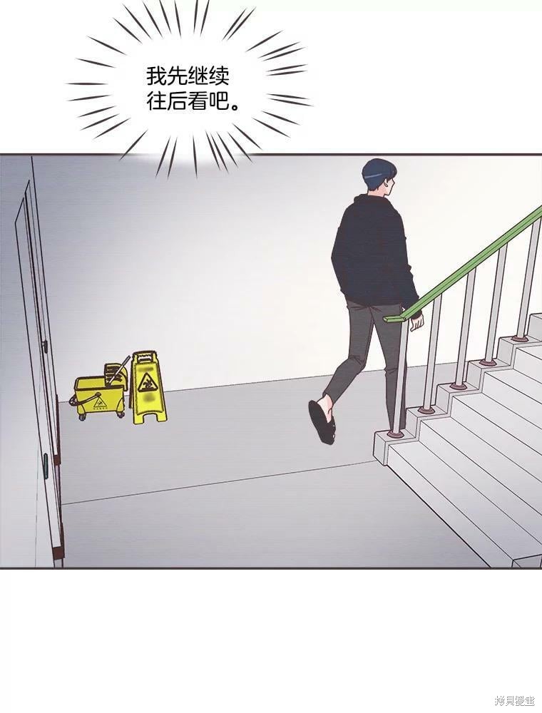 《取向狙击的他》第124话 第6页