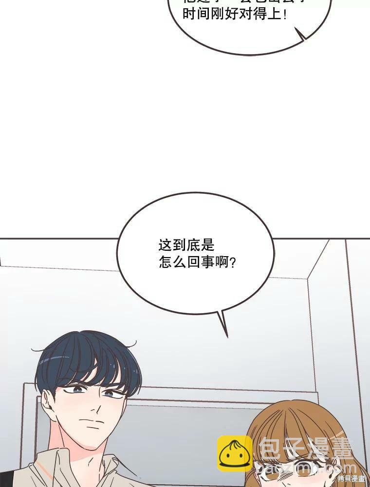 《取向狙击的他》第124话 第9页