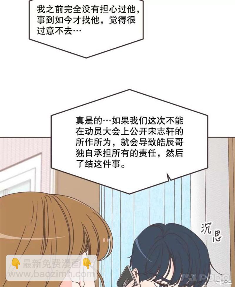 《取向狙击的他》第127话 第11页
