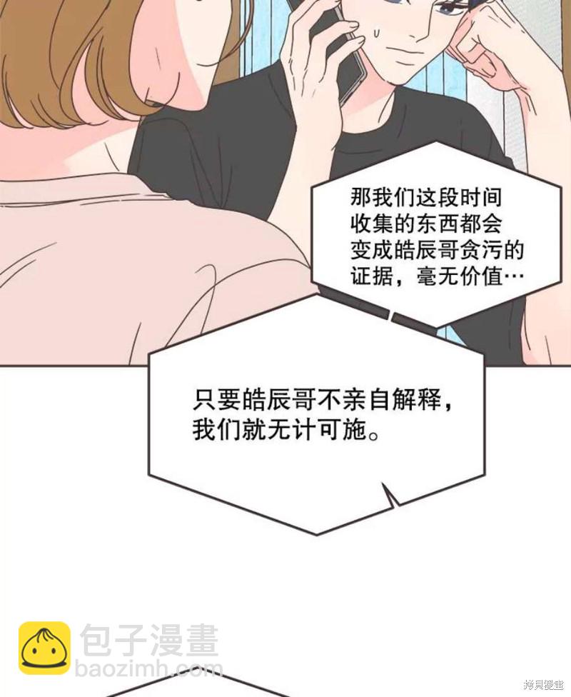 《取向狙击的他》第127话 第12页