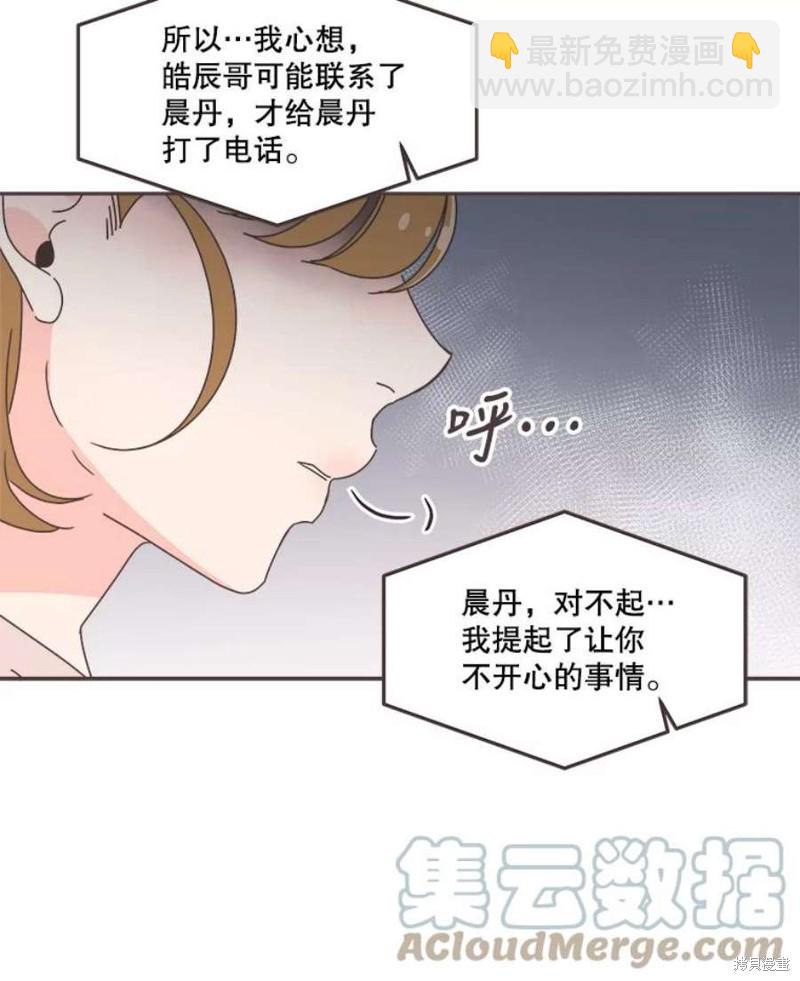 《取向狙击的他》第127话 第13页
