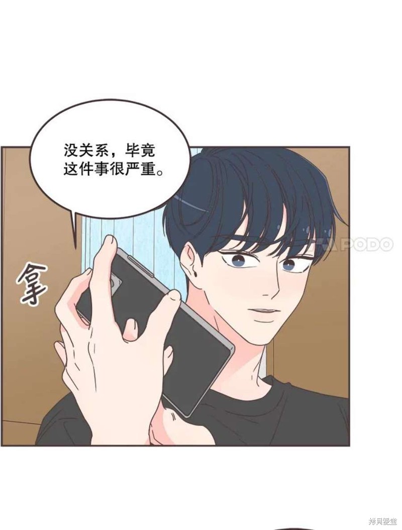 《取向狙击的他》第127话 第14页