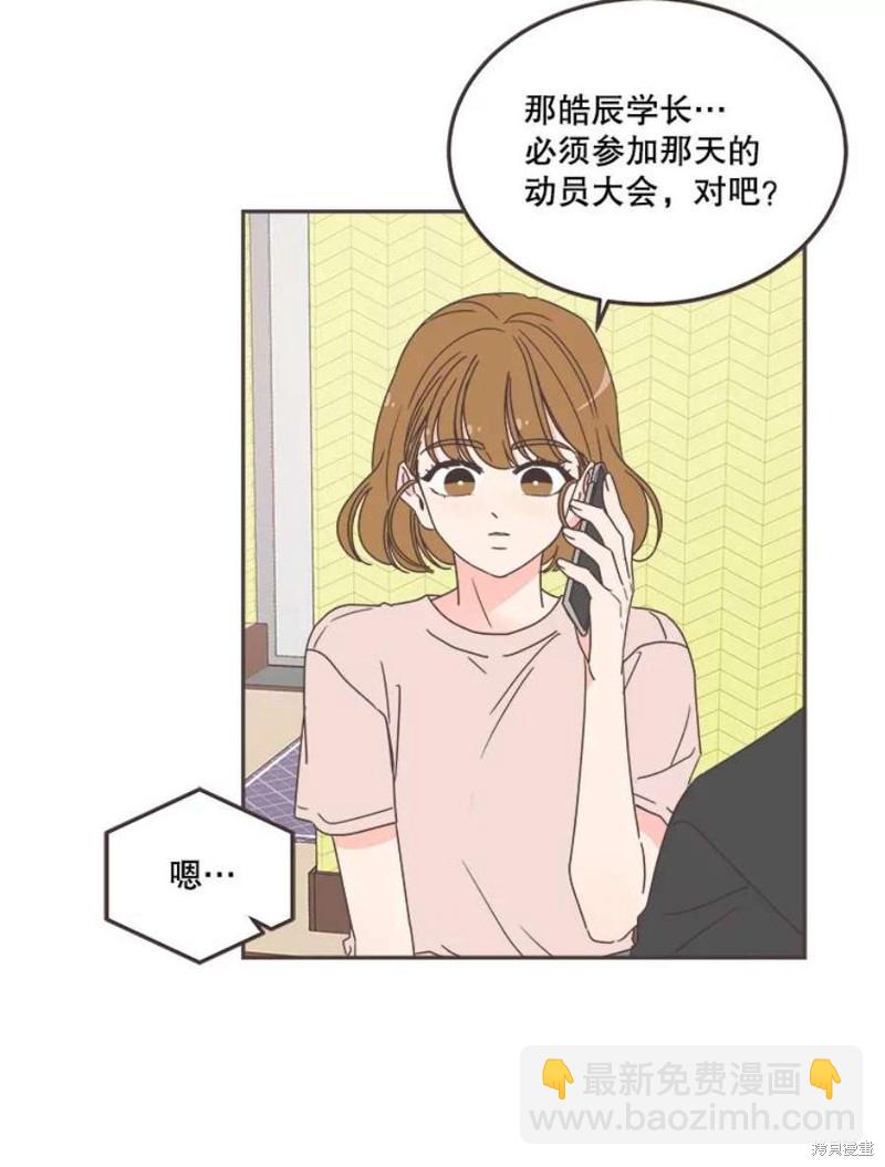 《取向狙击的他》第127话 第15页