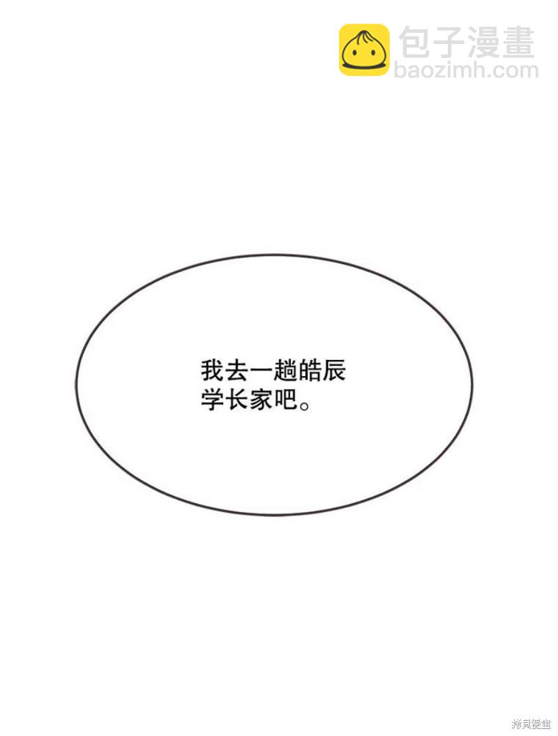 《取向狙击的他》第127话 第18页