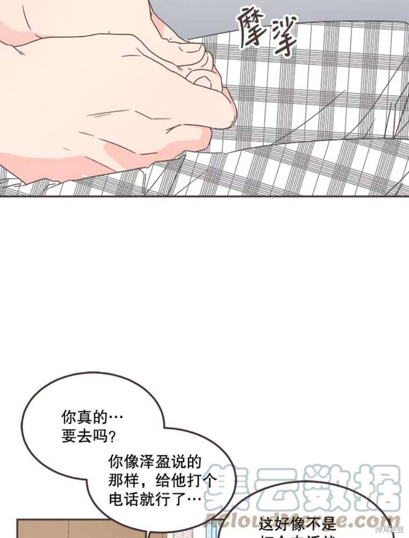 《取向狙击的他》第127话 第20页