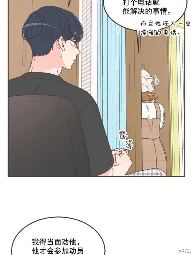 《取向狙击的他》第127话 第21页