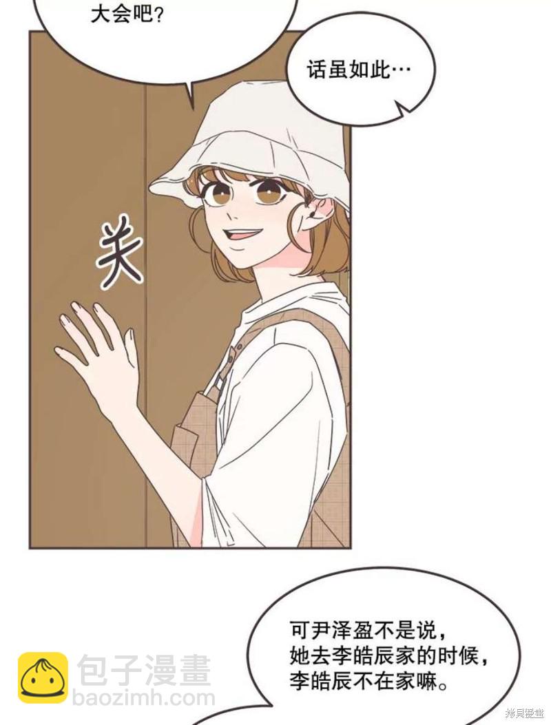 《取向狙击的他》第127话 第22页