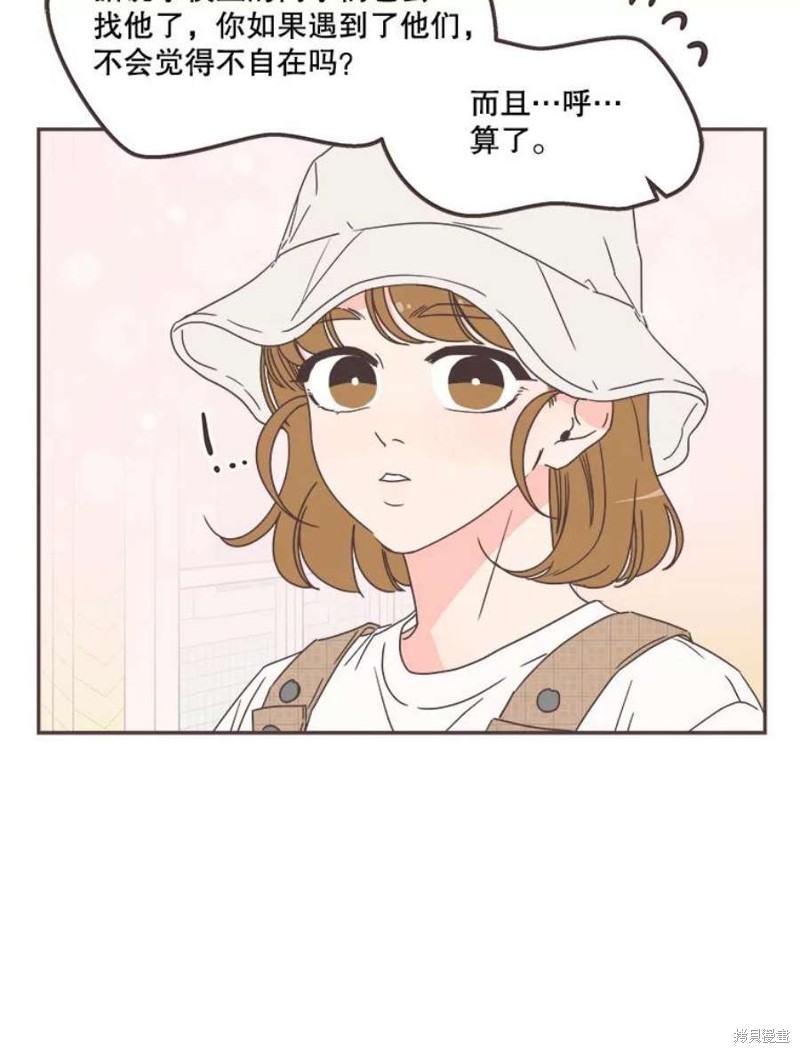 《取向狙击的他》第127话 第24页