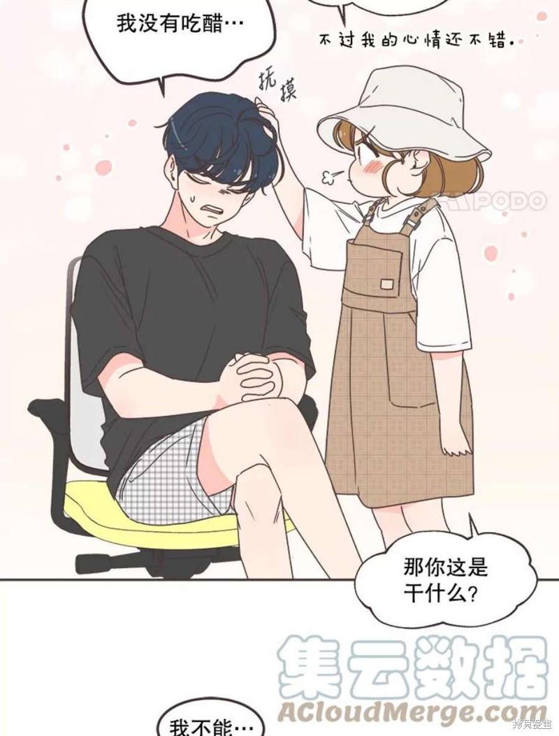 《取向狙击的他》第127话 第26页