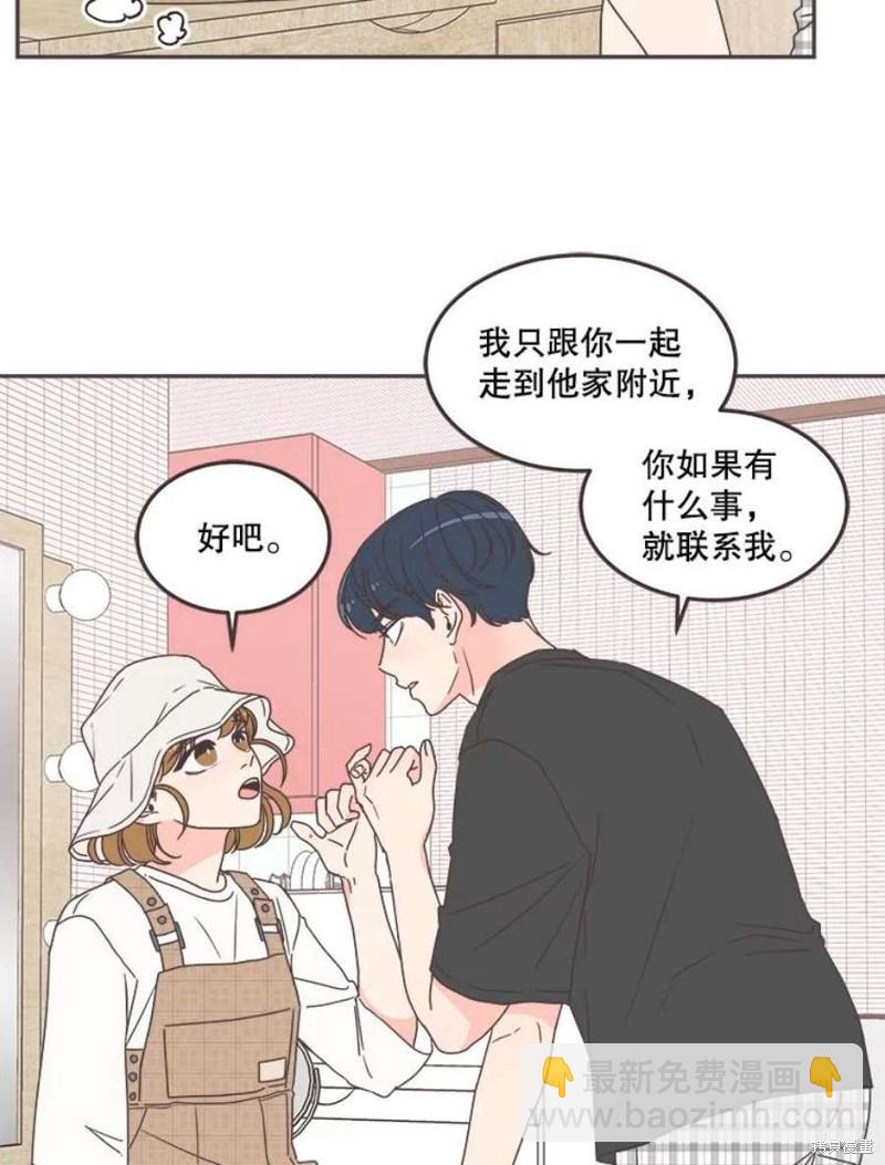 《取向狙击的他》第127话 第33页