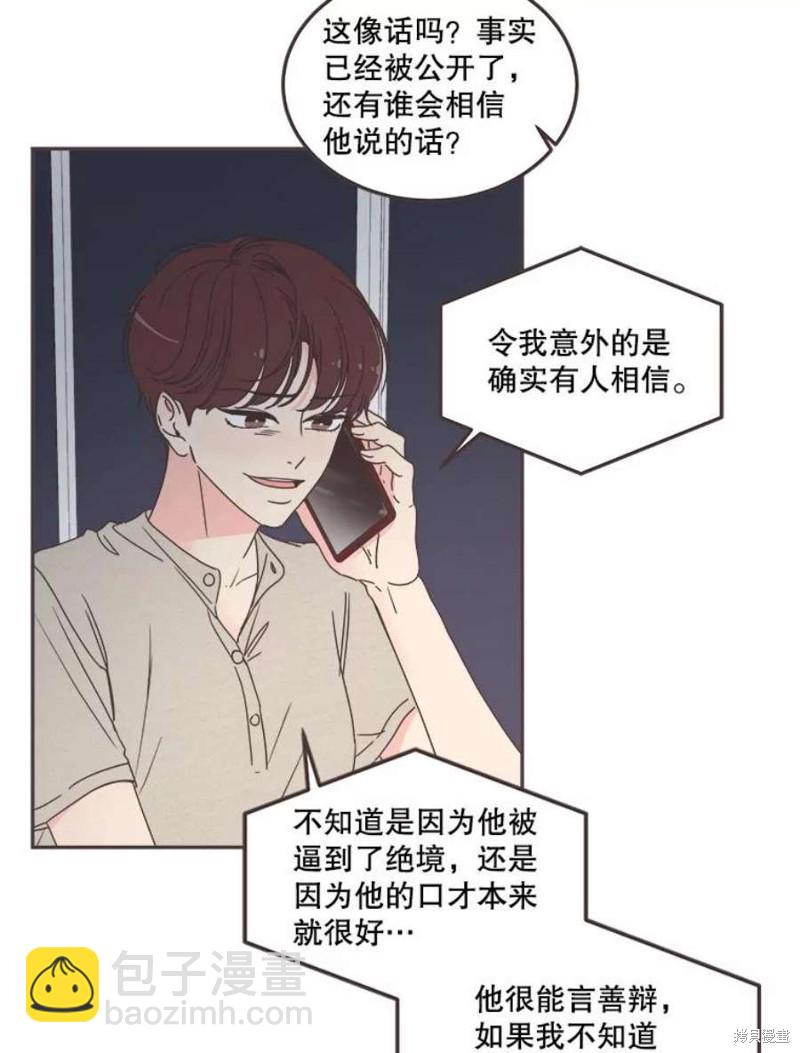 《取向狙击的他》第127话 第3页