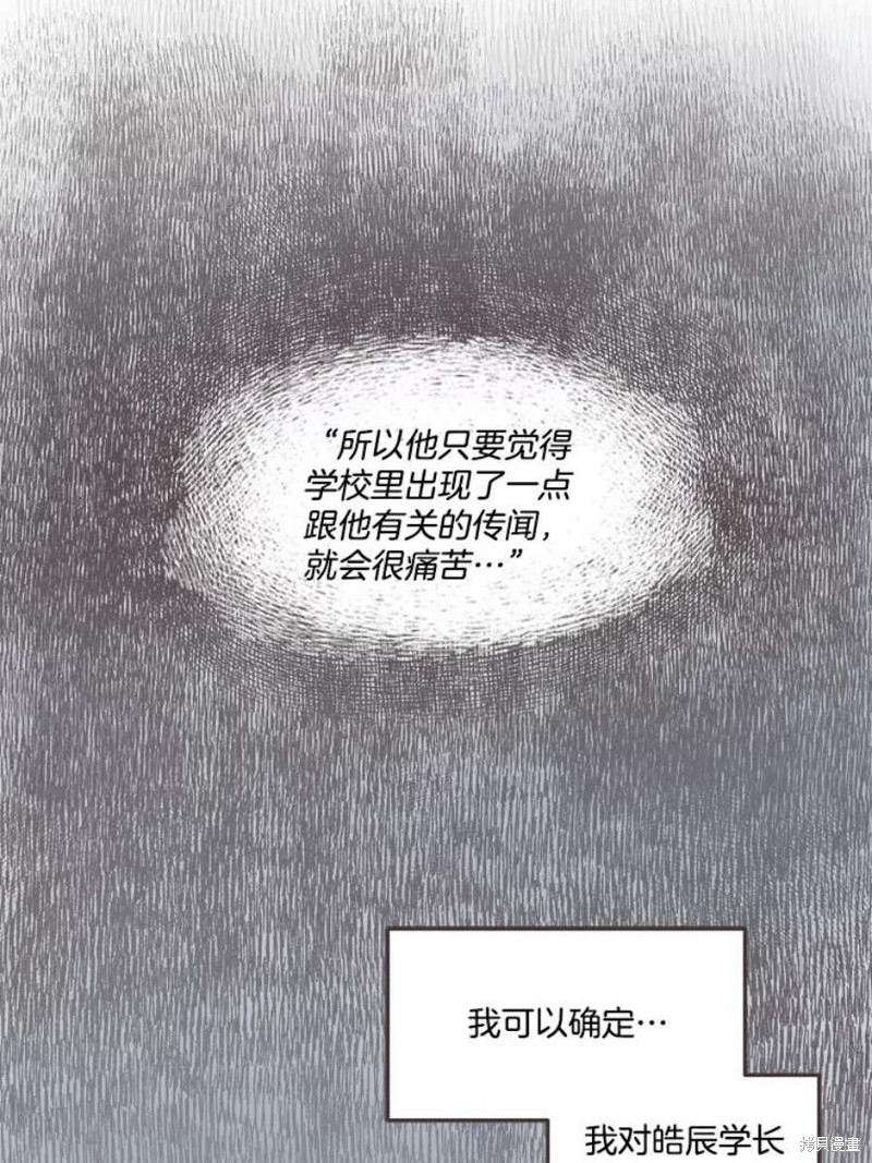 《取向狙击的他》第127话 第40页