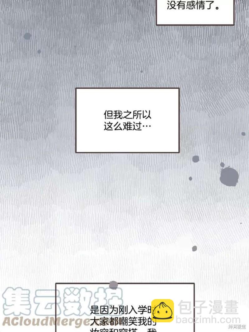 《取向狙击的他》第127话 第41页