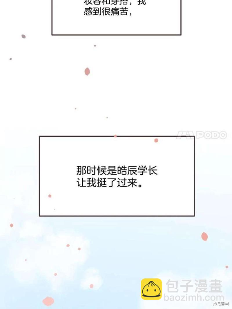 《取向狙击的他》第127话 第42页