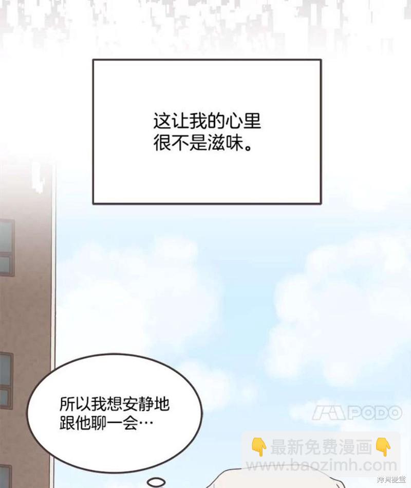 《取向狙击的他》第127话 第45页