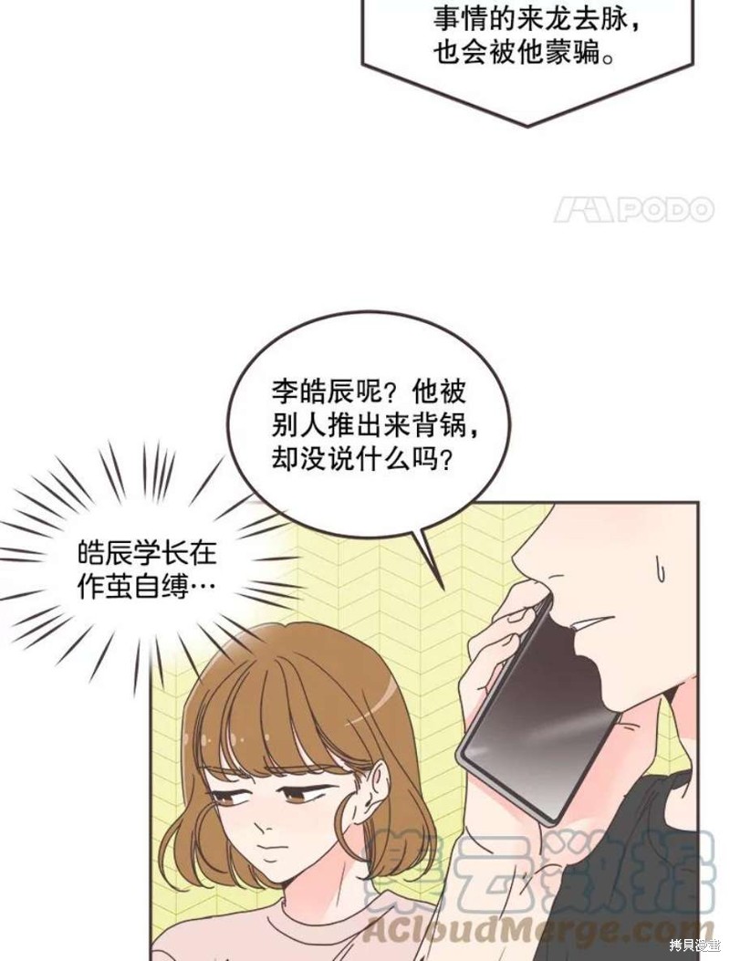 《取向狙击的他》第127话 第4页