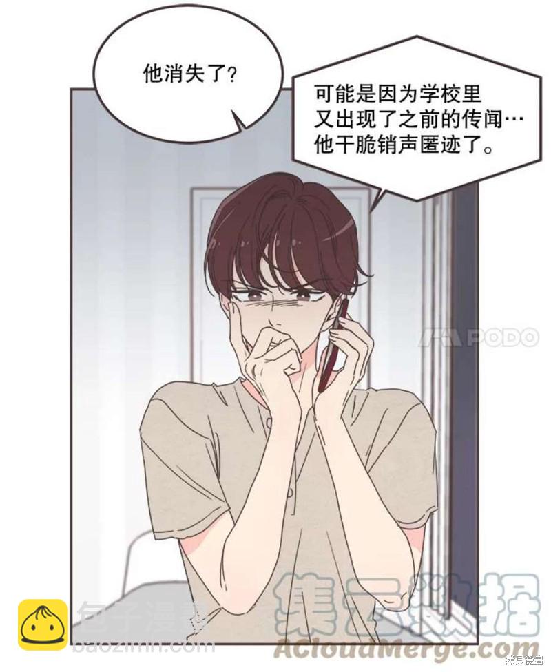 《取向狙击的他》第127话 第7页