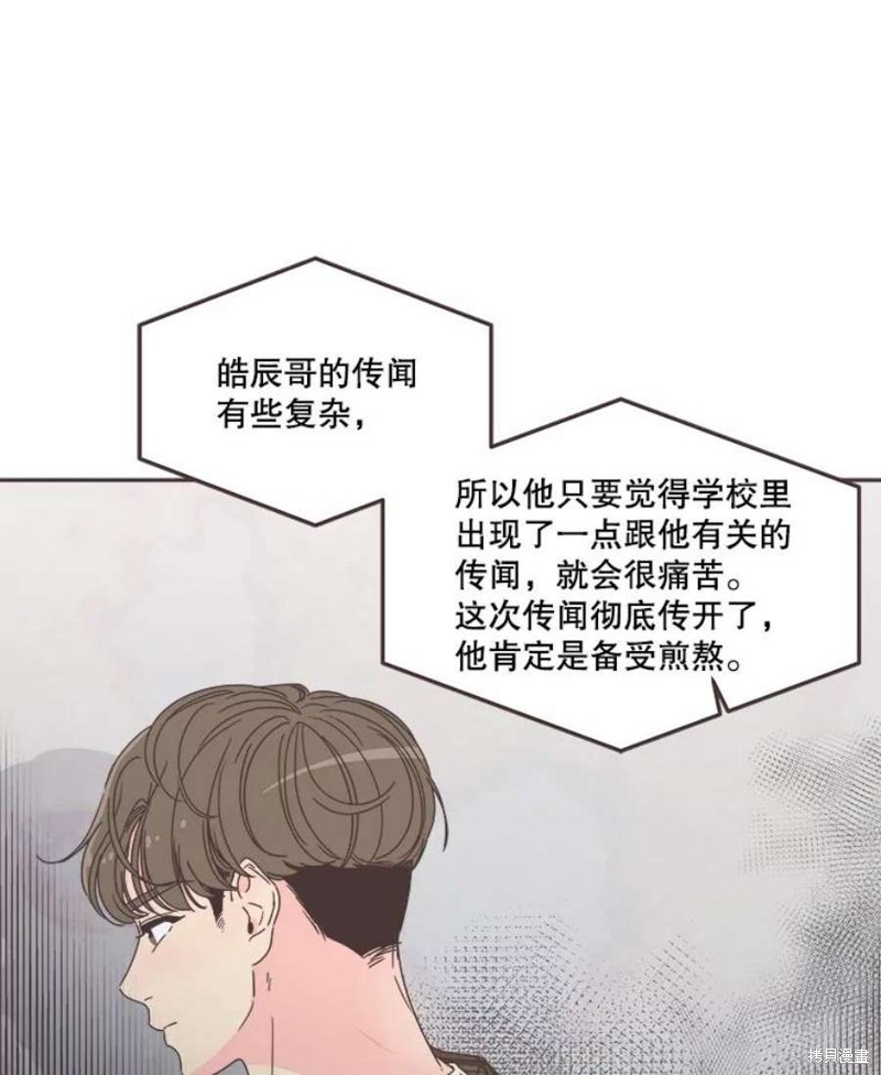 《取向狙击的他》第127话 第8页