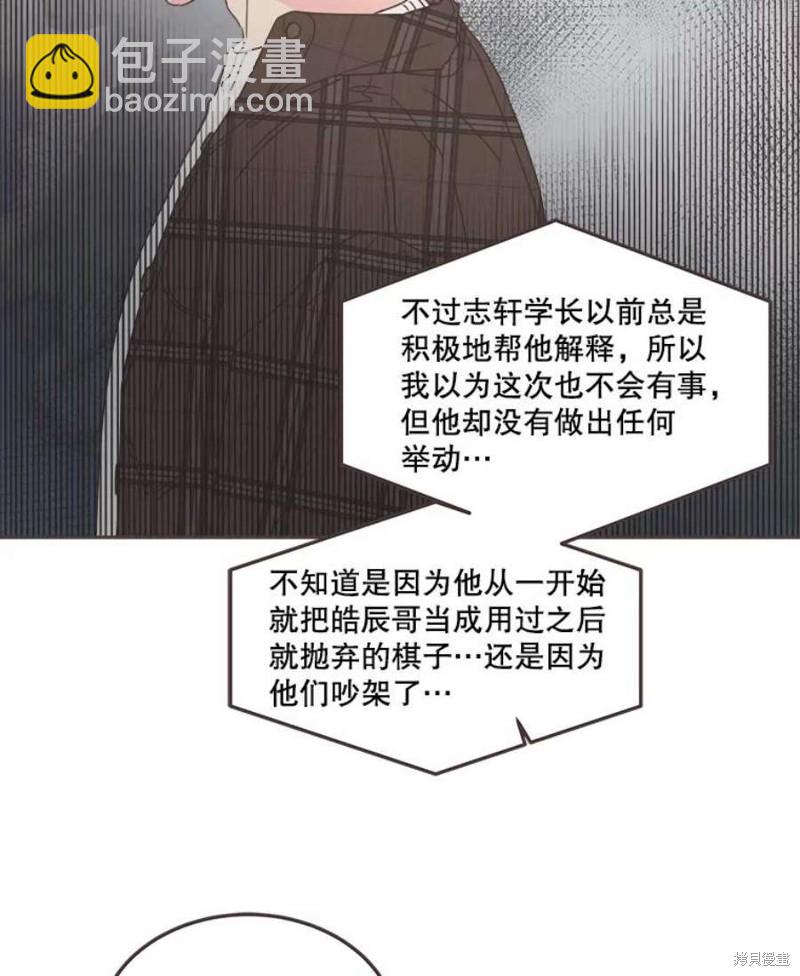 《取向狙击的他》第127话 第9页