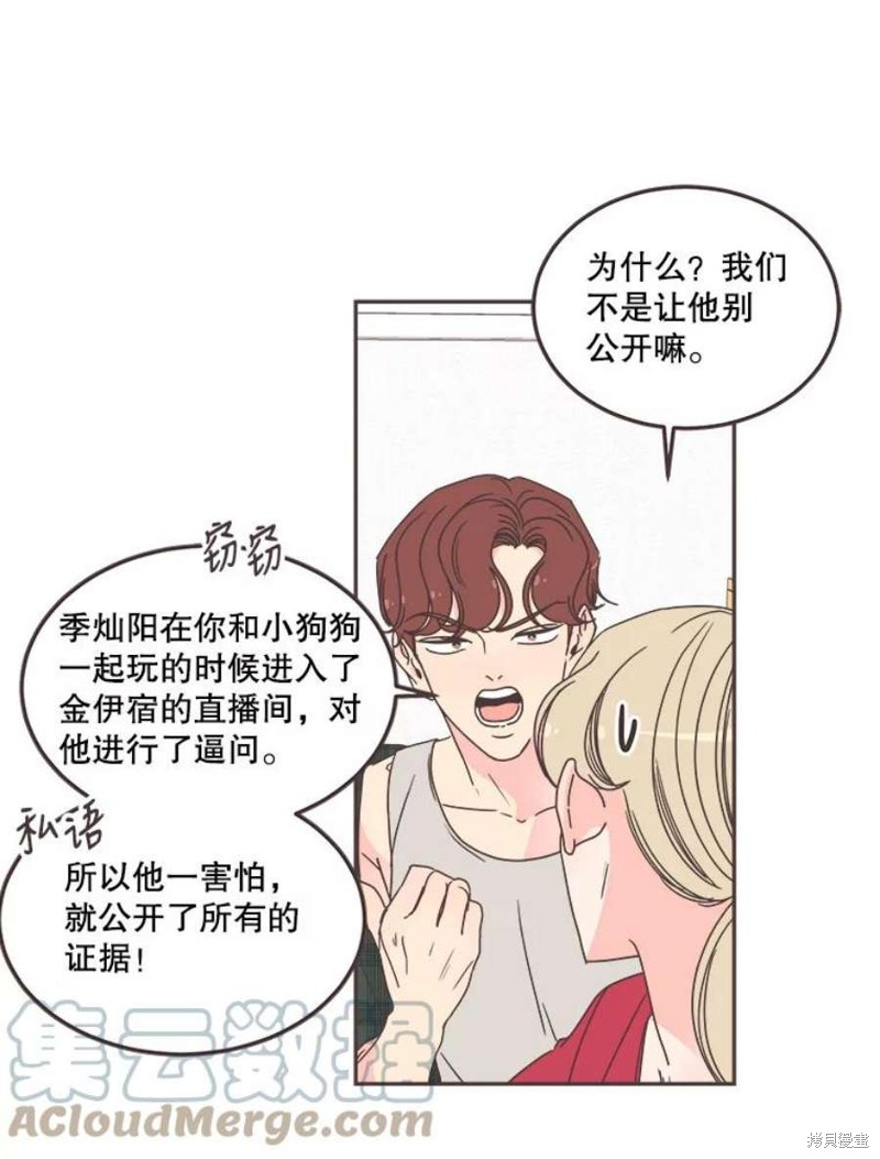 《取向狙击的他》第125话 第26页