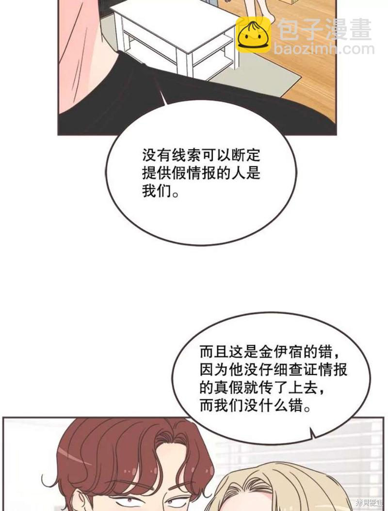 《取向狙击的他》第125话 第28页