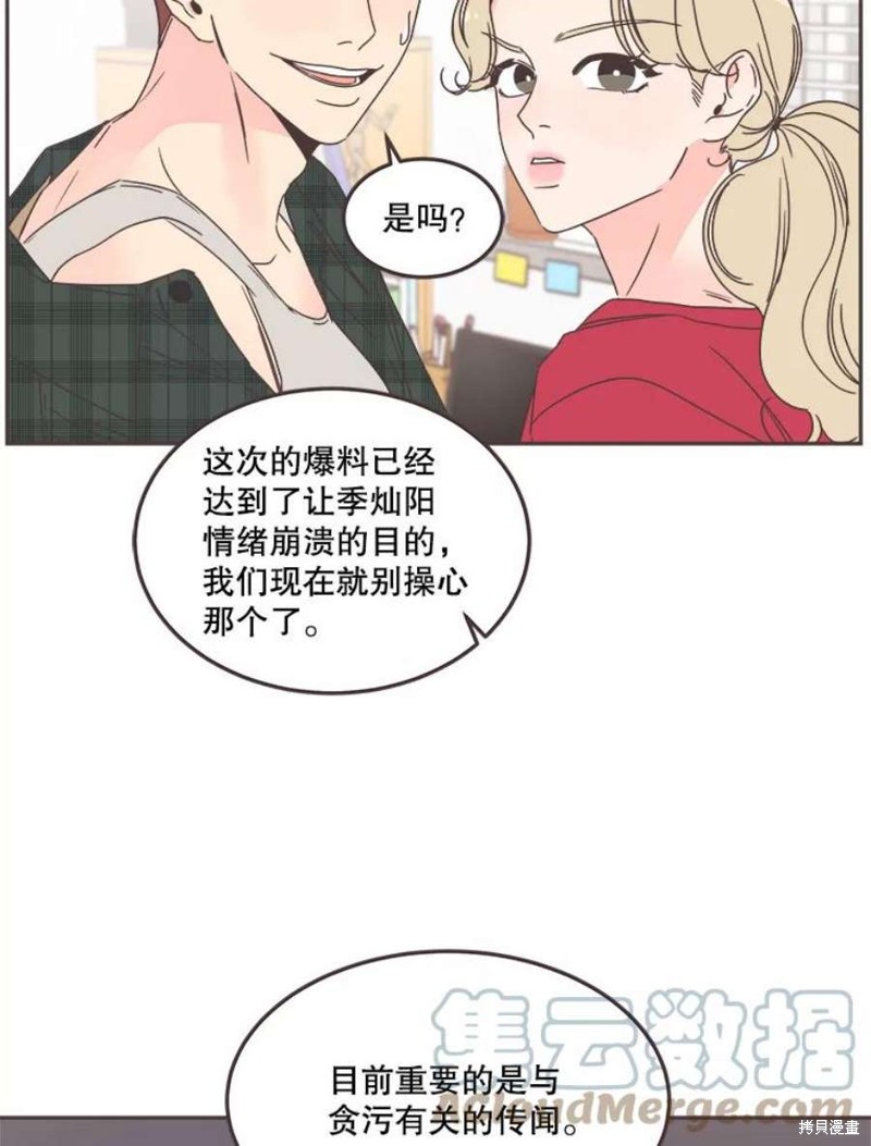 《取向狙击的他》第125话 第29页