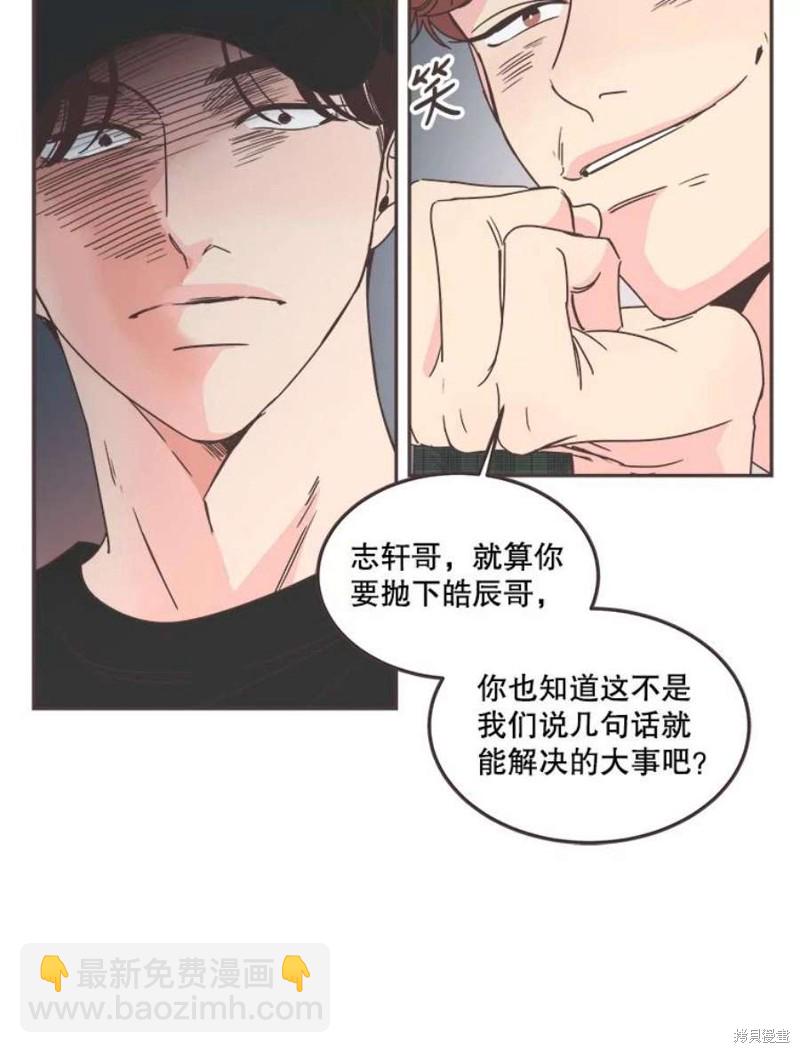 《取向狙击的他》第125话 第33页