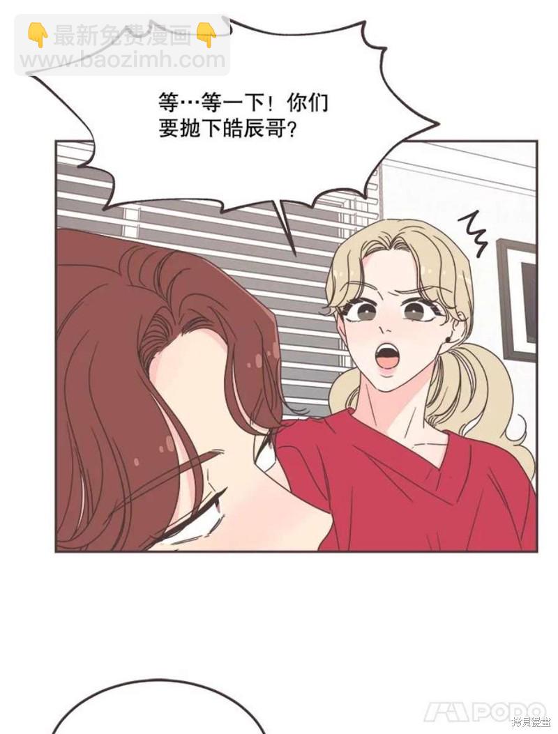 《取向狙击的他》第125话 第34页