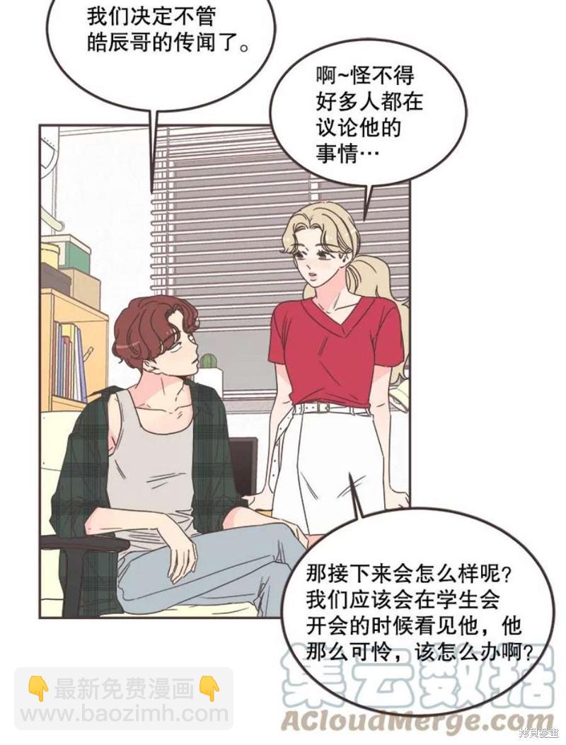 《取向狙击的他》第125话 第35页