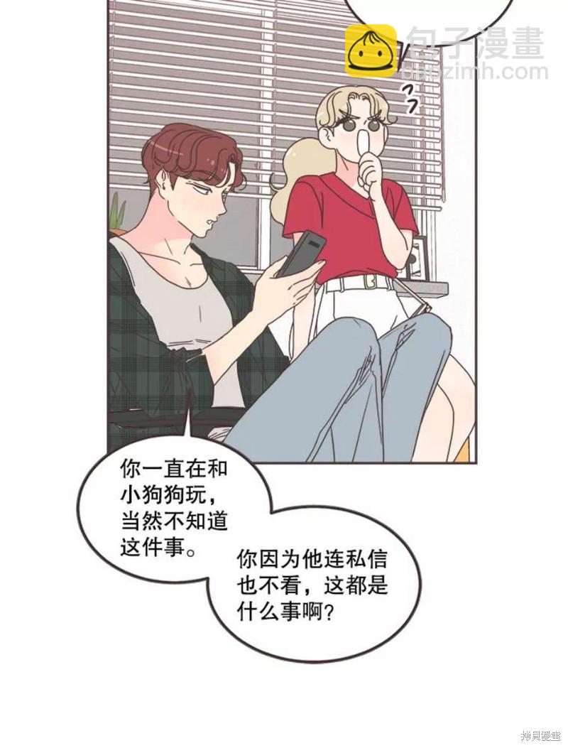 《取向狙击的他》第125话 第39页