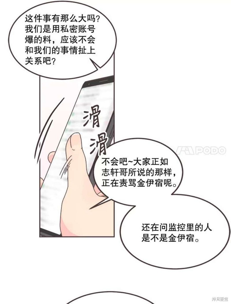 《取向狙击的他》第125话 第40页