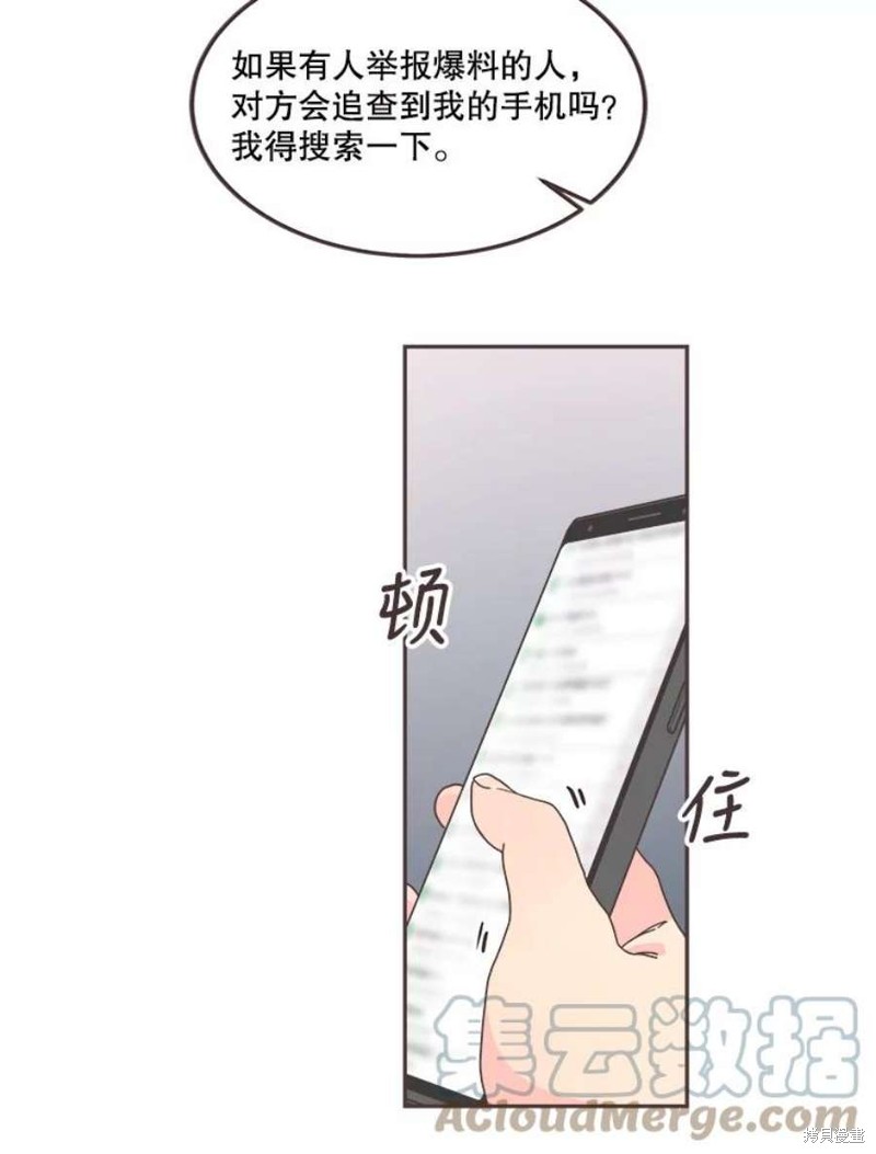 《取向狙击的他》第125话 第41页