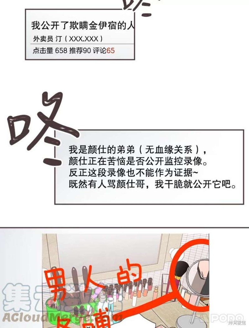 《取向狙击的他》第125话 第47页